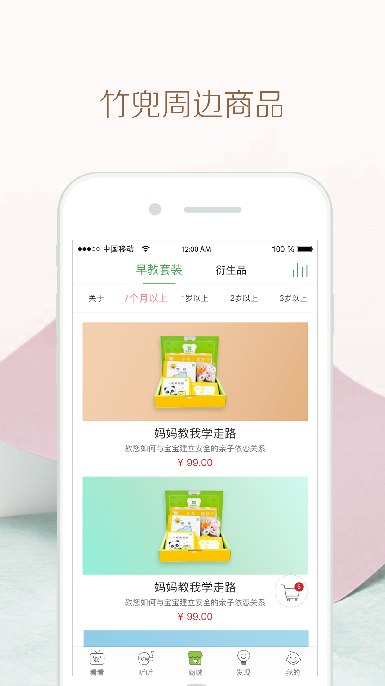 竹兜育儿截图