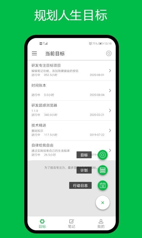 专注目标截图