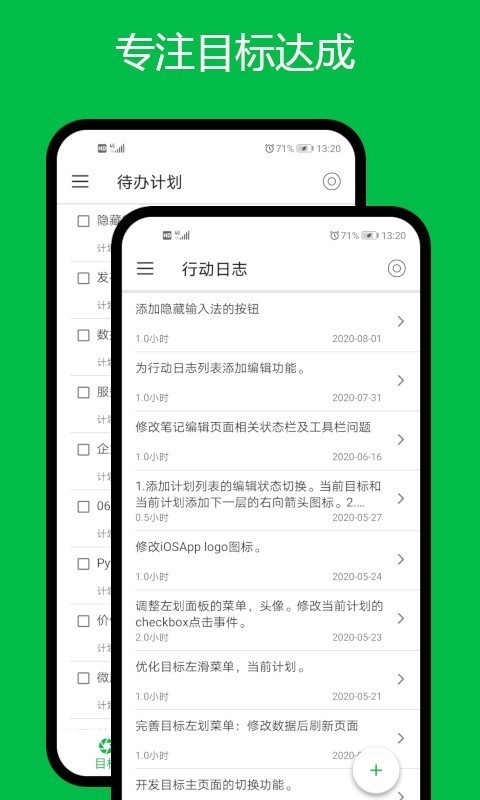 专注目标截图