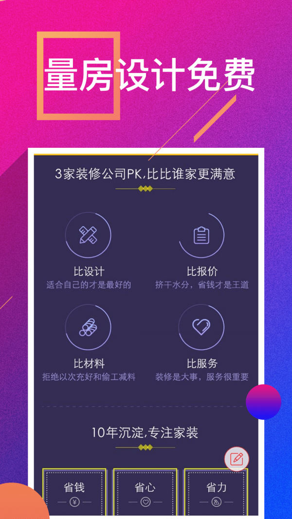 装修案例截图