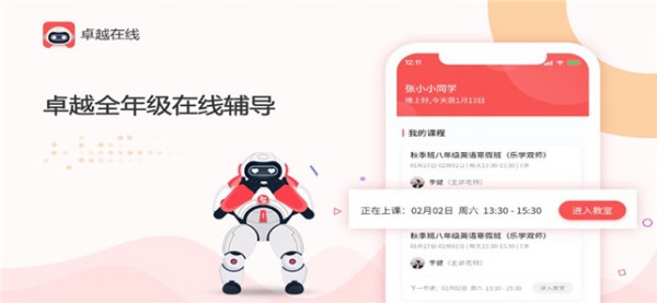 卓越在线截图