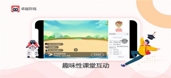 卓越在线截图