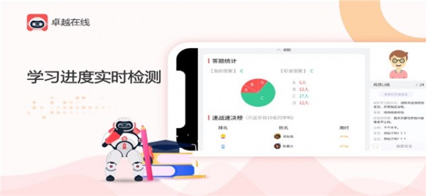 卓越在线截图