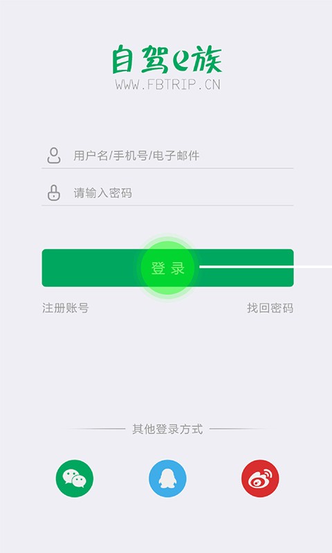 自驾e族截图