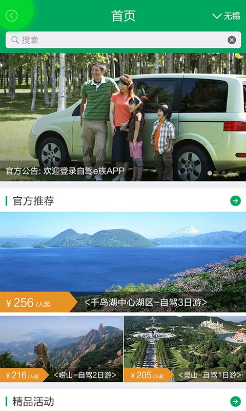 自驾e族截图
