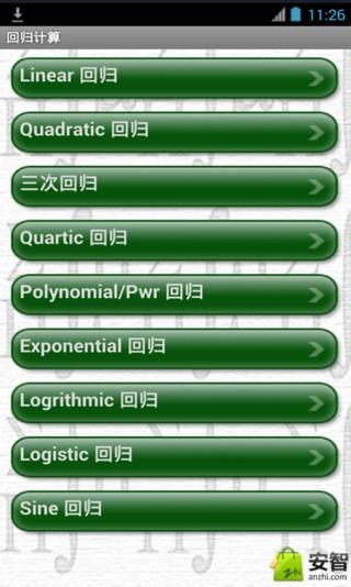 最强计算器截图