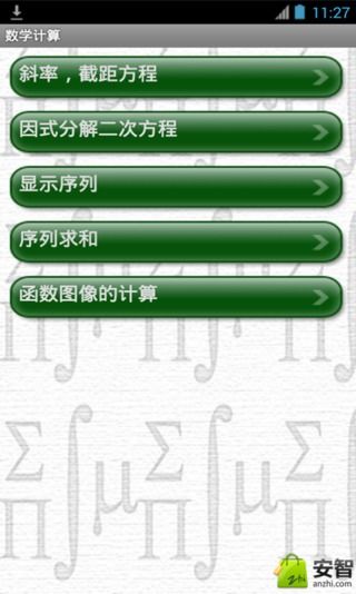 最强计算器截图