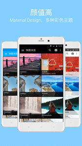 快图浏览截图