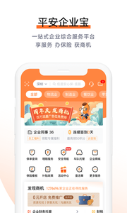 平安企业宝截图
