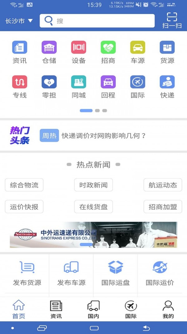 中国物流网截图
