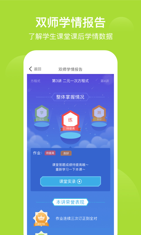 爱学习学生端app是一款非常不错的掌上学习应用软件,爱学习学生端app