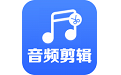 音频剪辑助手
