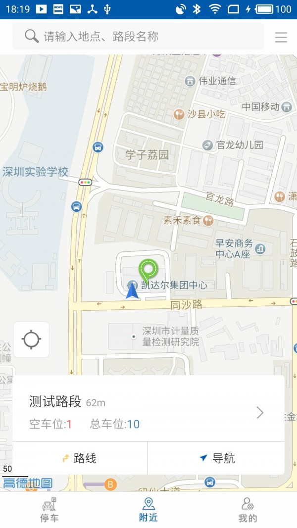 大良智泊截图
