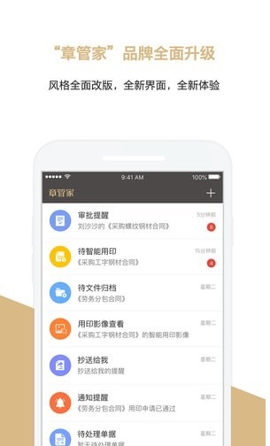 章管家截图