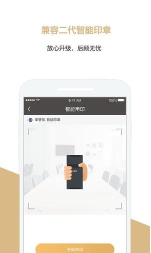 章管家截图