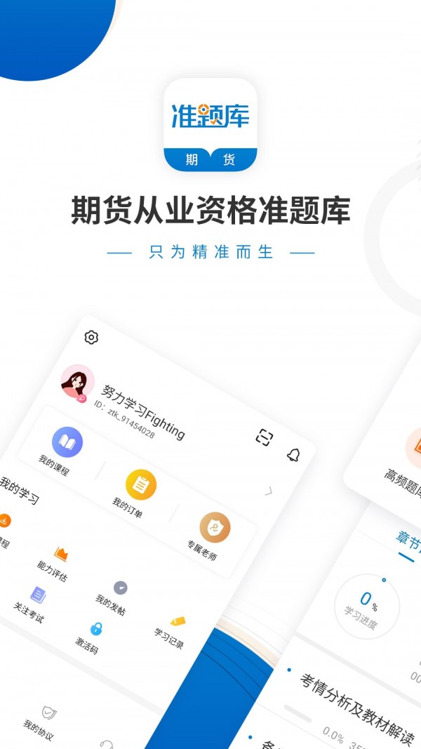 期货从业资格准题库截图
