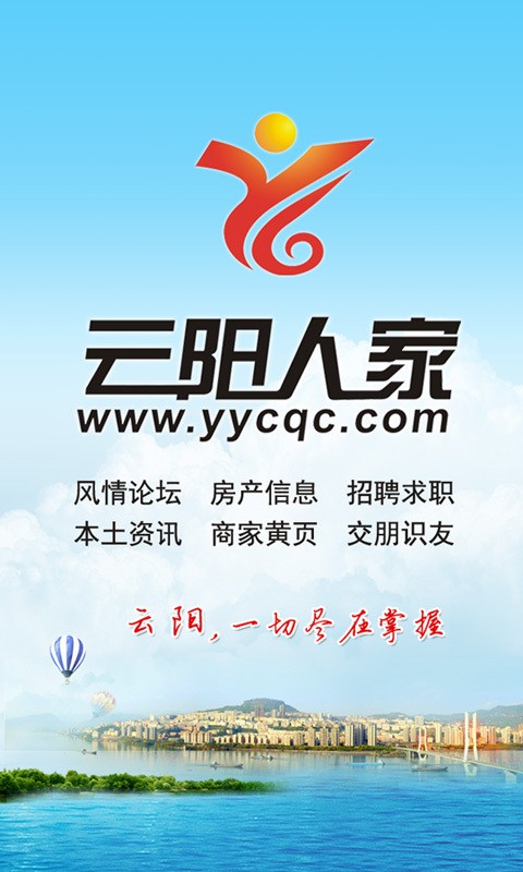 云阳人家截图