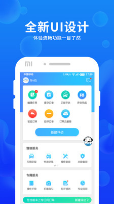 车e估截图