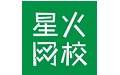 星火网校