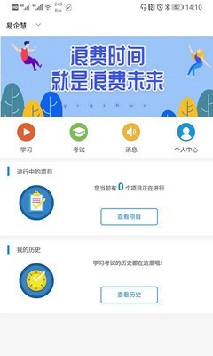 易企慧截图