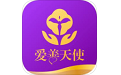 爱善天使