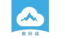 云五岳教师端