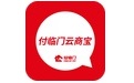 付临门云商宝