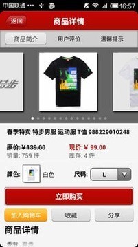 特步截图