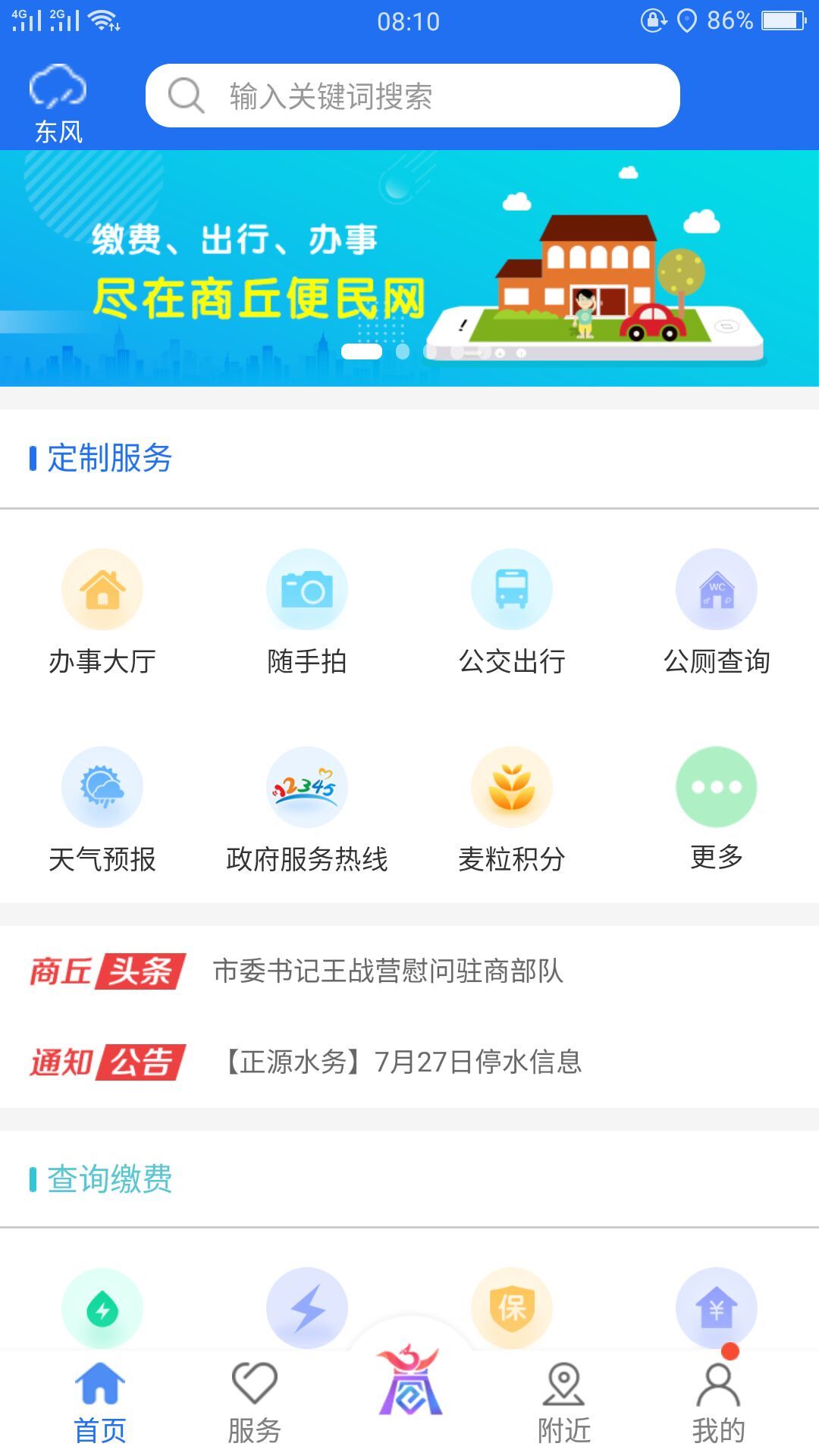 商丘便民网截图