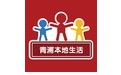 青浦本地生活