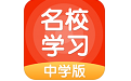 名校学习