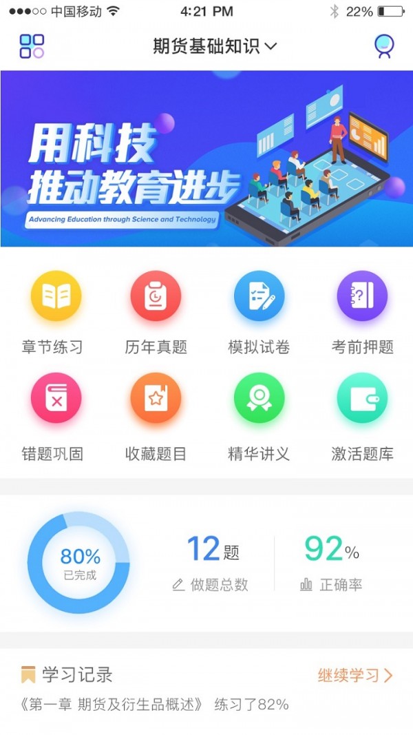 证课堂截图