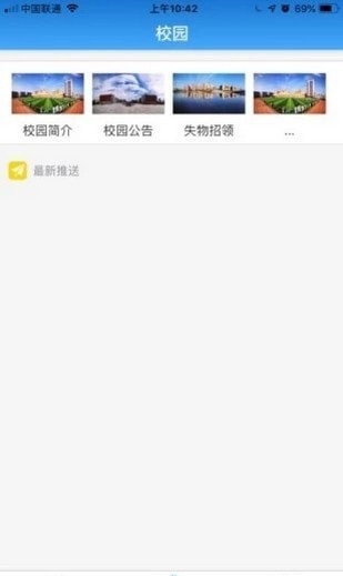 智慧校园一卡通截图