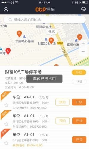 CTP停车截图