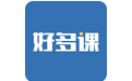 好多课