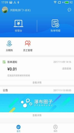 瀑布圈子截图