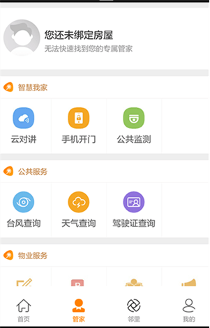 掌上云社区截图
