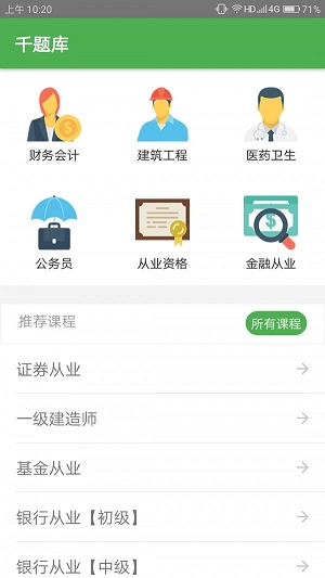 千题库截图