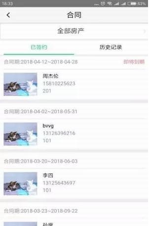 智小窝房东版截图
