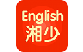 湘少英语