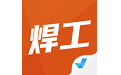 焊工证考试题库