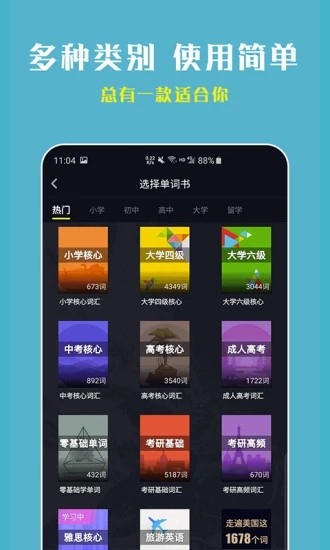 英语概念口语单词截图
