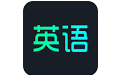 英语概念口语单词