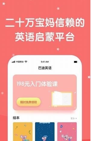 巴迪英语截图