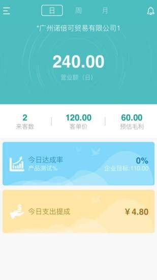 千牵商户助手截图