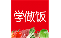 学做饭