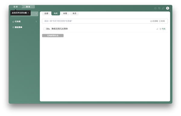 闪点清单截图
