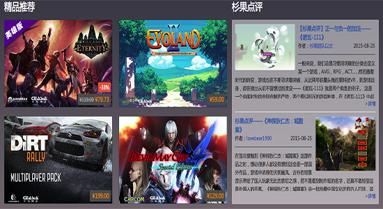 杉果游戏客户端截图