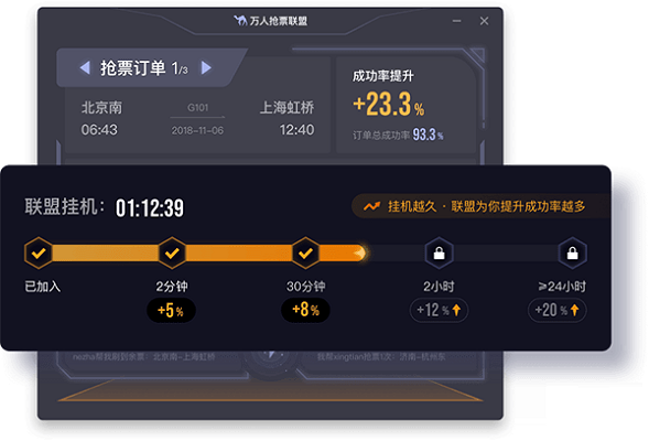 万人抢票联盟截图