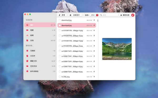 文件清理大师截图